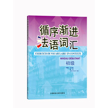 循序漸進(jìn)法語詞匯