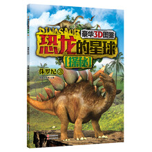 恐龍圖鑒