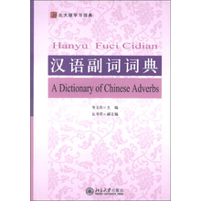 詞典漢語