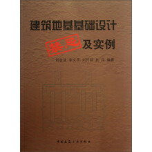 建筑地基基礎(chǔ)
