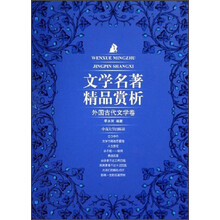 文學名著外國