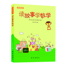 書故事數(shù)學