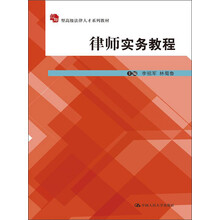 律師實務教程