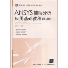 ansys教程