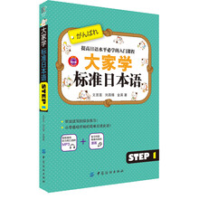 大家學(xué)標(biāo)準(zhǔn)日本語(yǔ)