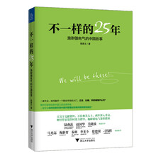 中國故事
