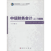 會(huì )計中級習題集