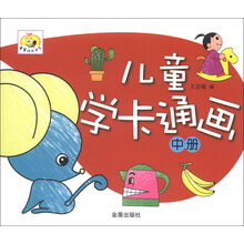 兒童卡通畫