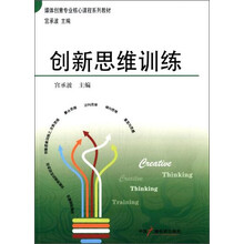 創(chuàng)新思維