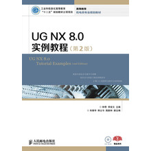 ug8.0教程