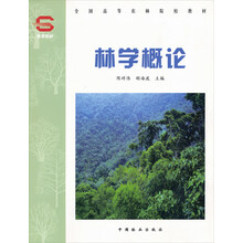 林學概論