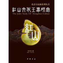 紅山文化研究