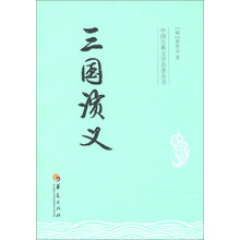 中國古典名著