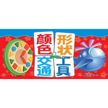 交通工具