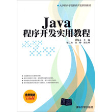 大學(xué)java教程
