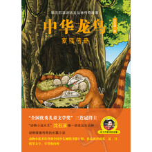 龍鳥傳奇