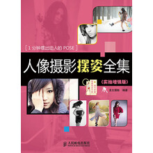 人像攝影擺姿