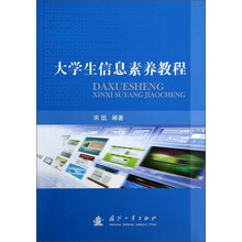 大學(xué)生信息素養(yǎng)