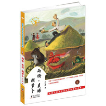 兒童胡蘿卜