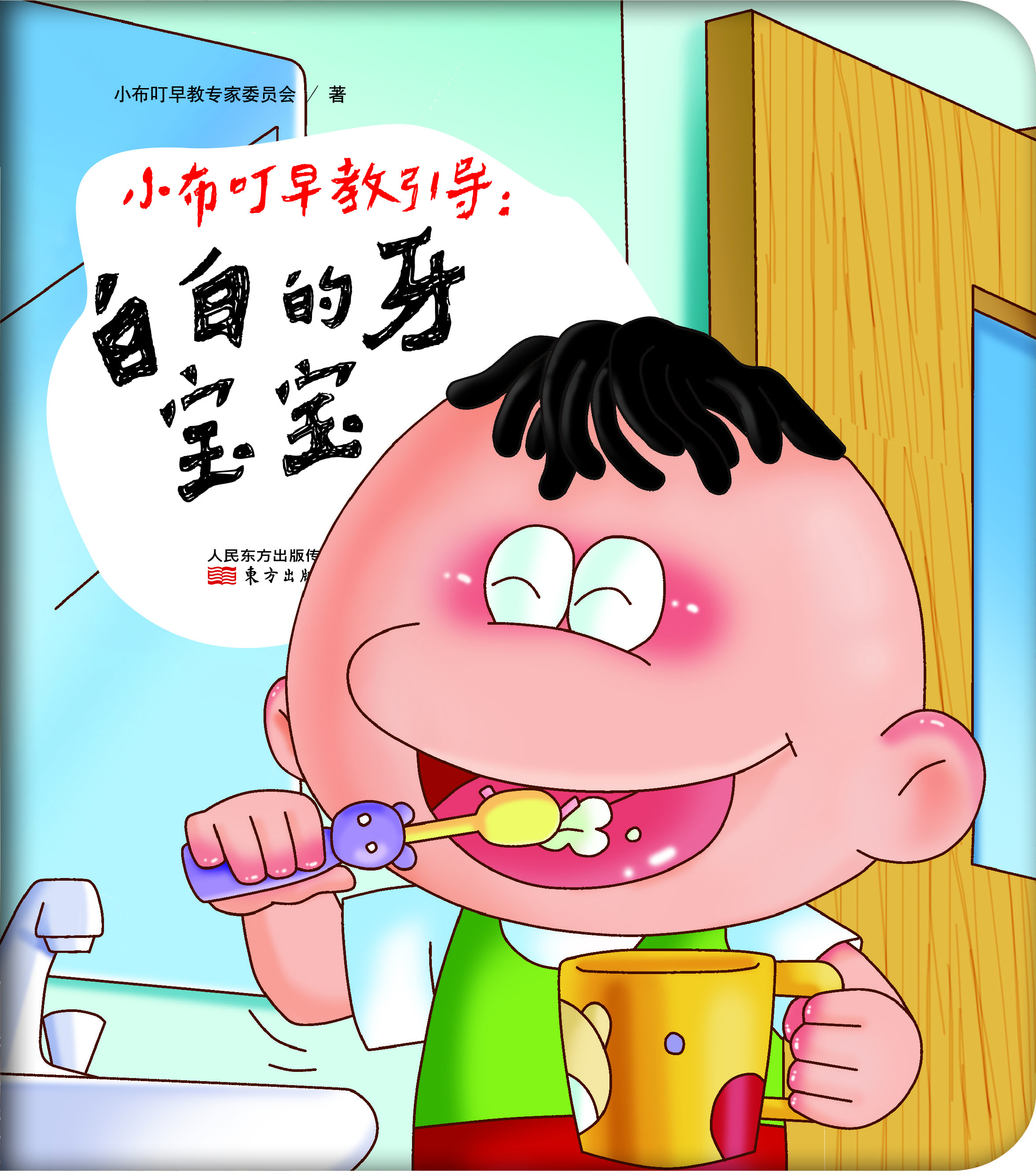 早教寶寶