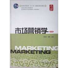 市場(chǎng)營(yíng)銷(xiāo)學(xué)（第4版）/普通高等教育“十一五”國家級規劃教材簡(jiǎn)介，目錄書(shū)摘