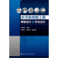 水污染控制工程