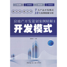 房地產(chǎn)開(kāi)發(fā)