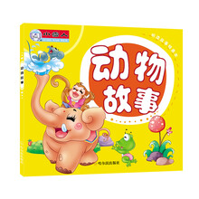 故事本