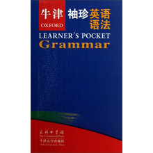 牛津袖珍英語(yǔ)語(yǔ)法