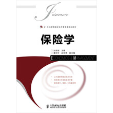 保險學(xué)