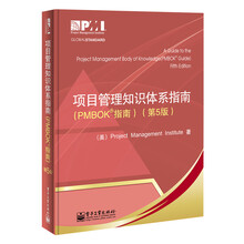 指南pmbok