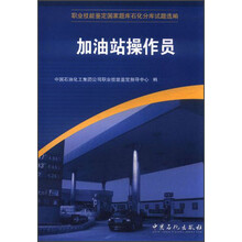 加油站操作員