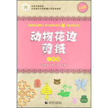 動物剪紙