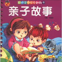 早教故事