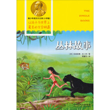 叢林故事