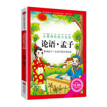 孟子注音版