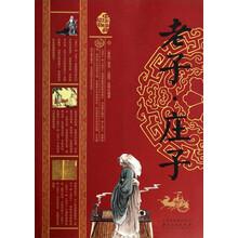 老子莊子