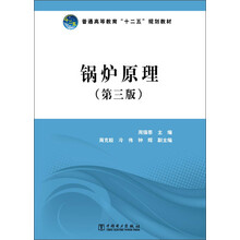 鍋爐原理