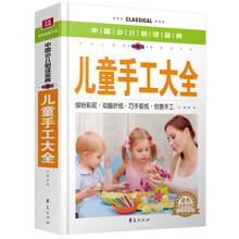兒童手工大全