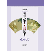 智慧故事
