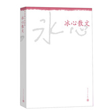 中華散文珍藏版