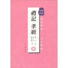 禮記