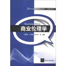 商業(yè)倫理學(xué)