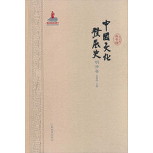 中國文化發(fā)展史