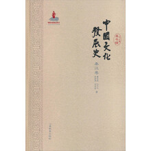 中國文化發(fā)展史