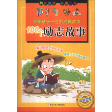 中國經(jīng)典故事