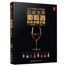 品鑒葡萄酒