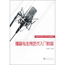 播音主持教程
