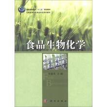 食品化學(xué)