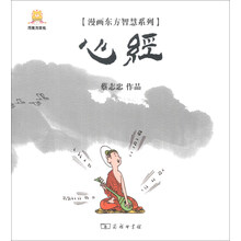 漫畫東方智慧